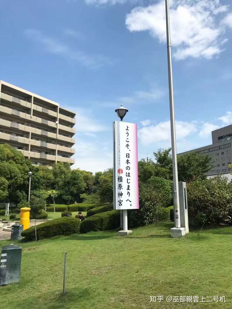 橿原神宮 神武天皇陵和历史发明家们 ようこそ 日本のはじまりへ 知乎 橿原神宮 神武天皇陵和历史发明家们 ようこそ 日本のはじまりへ 知乎