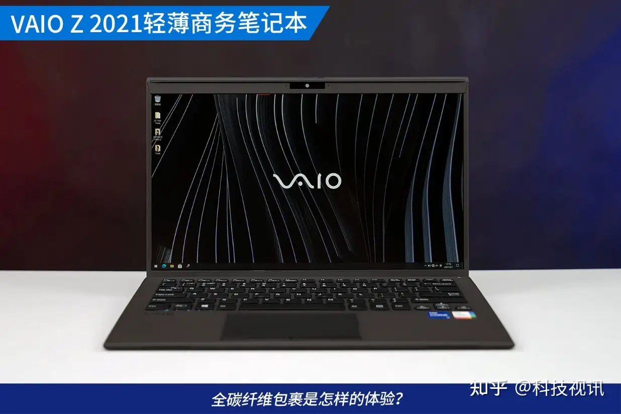 旗舰轻薄商务本经典再现VAIO Z 2021评测- 知乎