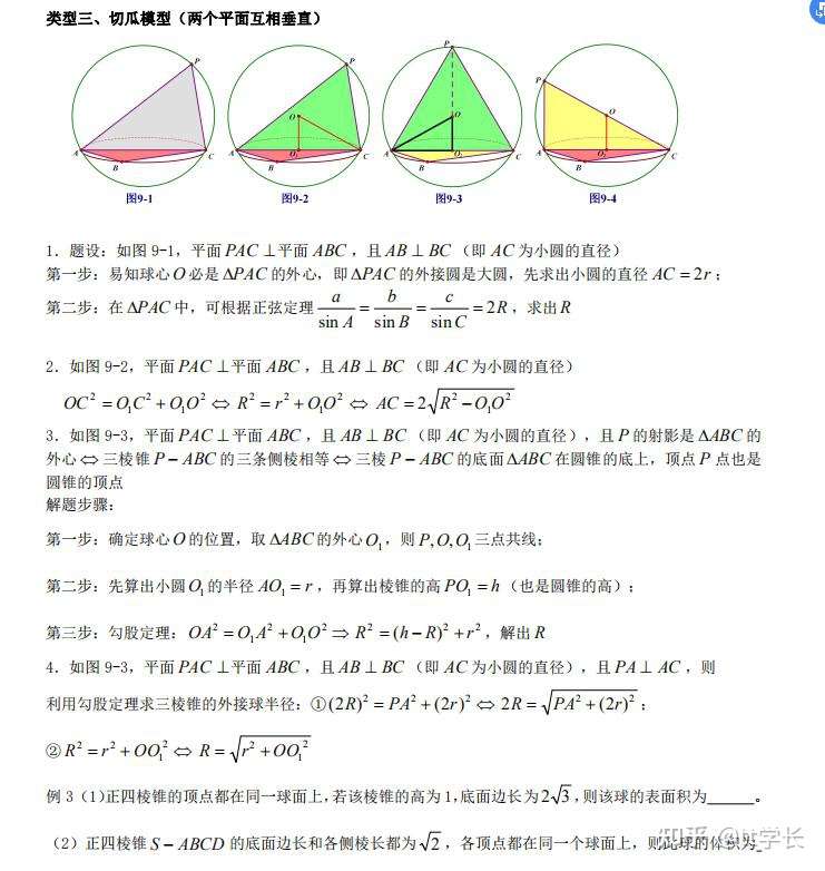 八个无敌模型 搞定空间几何体的外接球与内切球 拯救你的立体几何小题 知乎