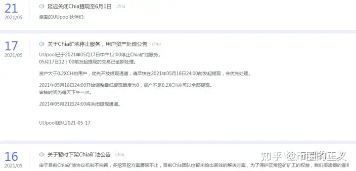 奇亚第二矿池宣布退出！跑路？随后会出现越来越多的骗局！