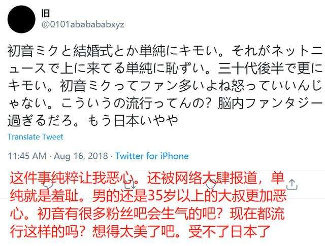 花0万跟初音结婚的日本死宅 现在怎样了 知乎