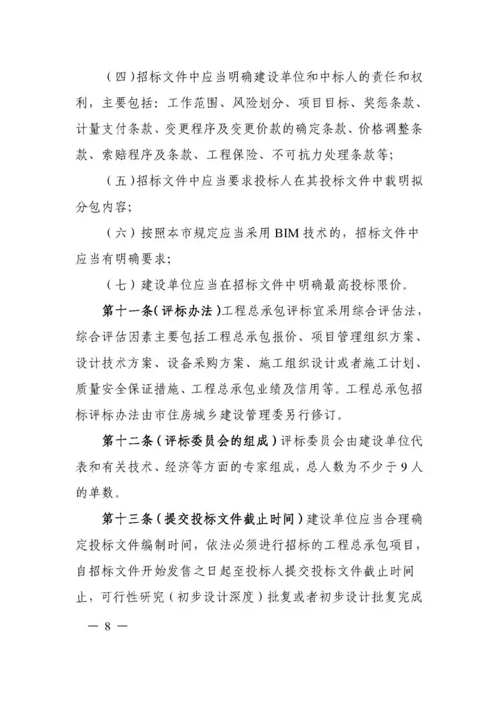 5月1日實施！一圖讀懂《上海市建設項目工程總承包管理辦法》(圖15)