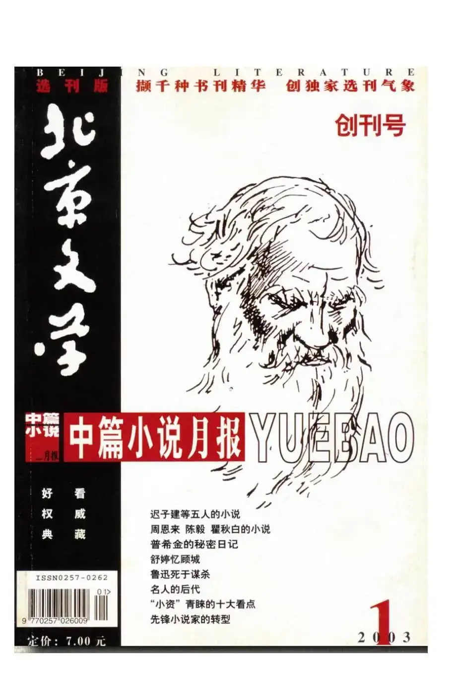 纪念《北京文学》创刊七十年：风雨七十载风流大道行- 知乎