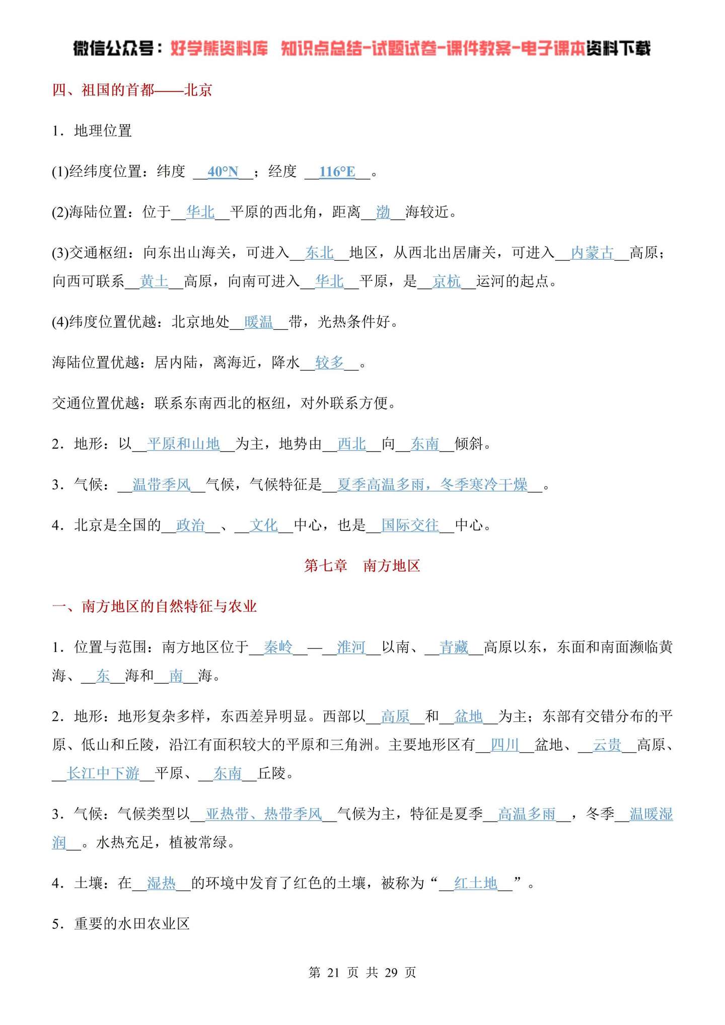 初中地理 人教版初二八年级下册地理知识点填空版 答案 知乎