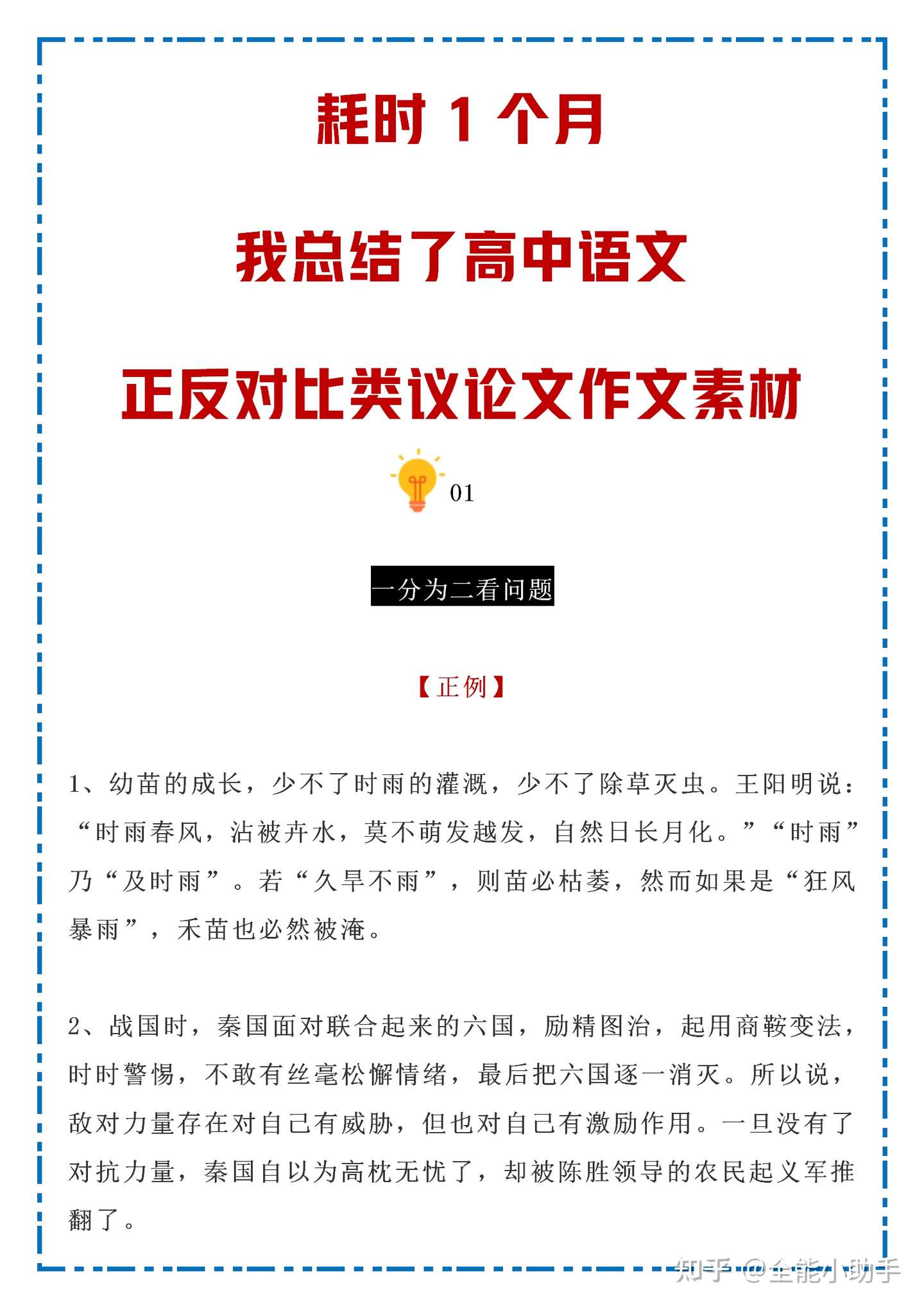 耗时半月 我总结高中语文正反对比类 议论文作文素材 早读必备 知乎