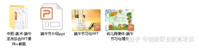 幼儿园端午节资料包（含活动方案+课件PPT+邀请函+环创+主题墙等）127份