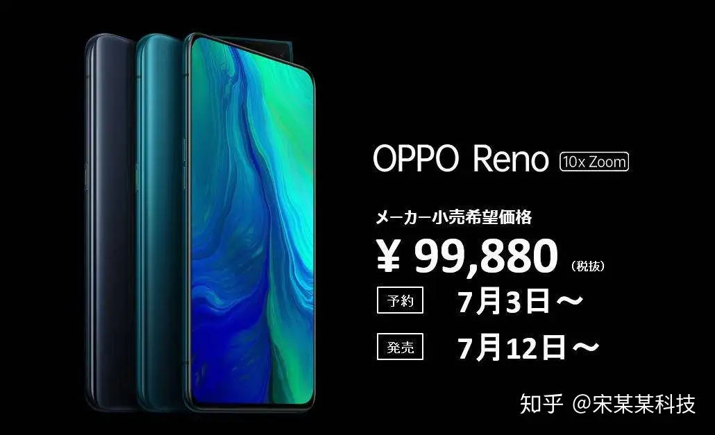 进军日本手机市场，OPPO Reno 10倍变焦版能否取得成功？ - 知乎