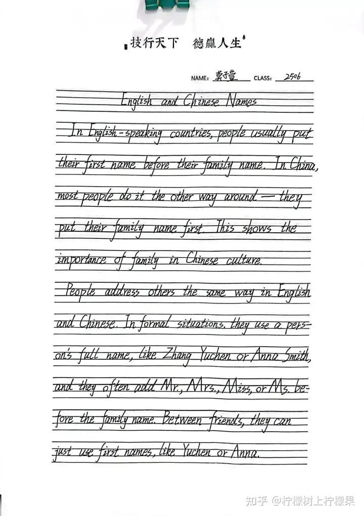 【書香校園】青春行筆探世界 思考落紙綻芳華 | 浙廣電中專塘棲校區(qū)英語書寫比賽優(yōu)秀作品展示(圖18)