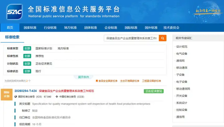 保健食品生产自查国标征求意见！明确半年一查，发酵合成类企业每季度自查