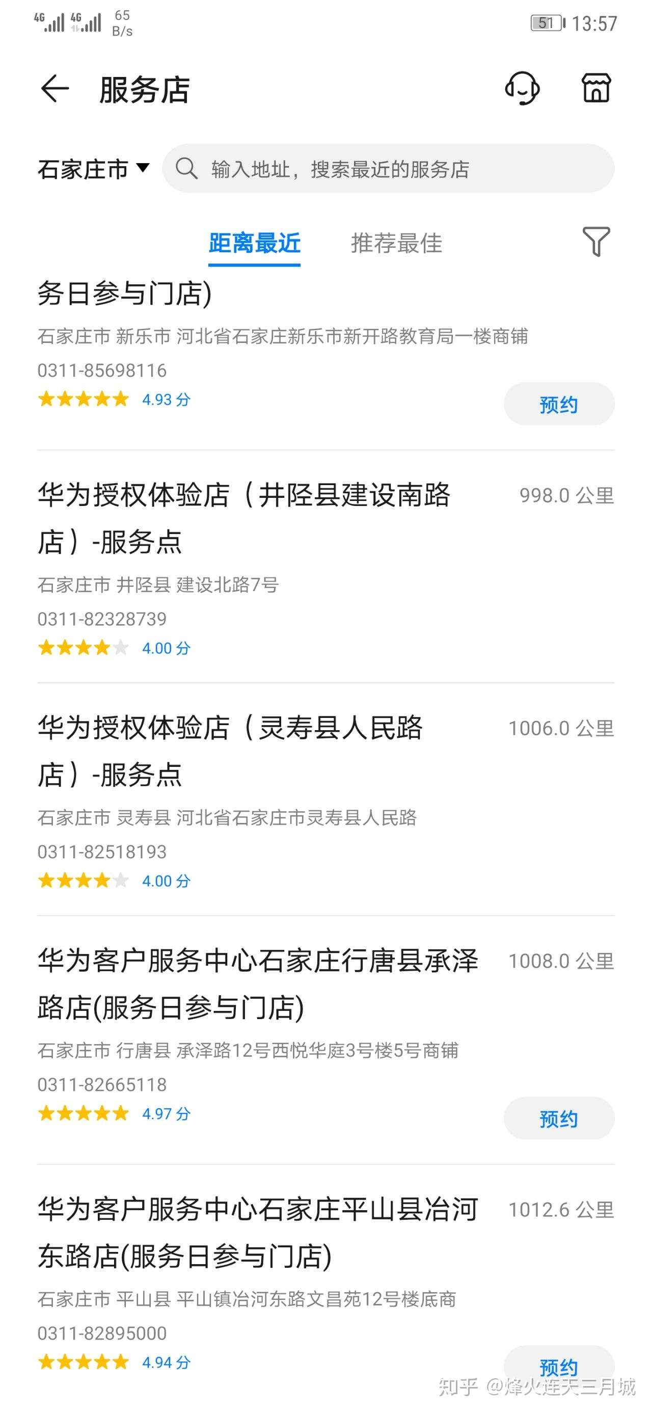 石家庄市售后只有两家 指出问题之后顺带举报我 真够好笑呢 知乎