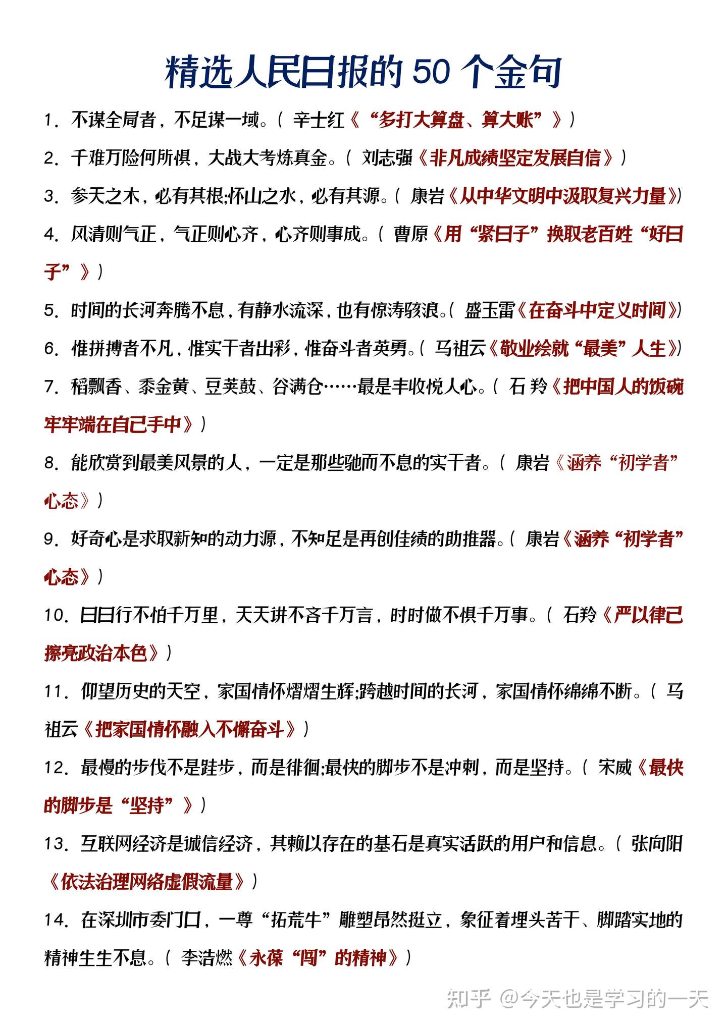 作文素材 精选人民日报50个金句 写作的宝藏素材 知乎