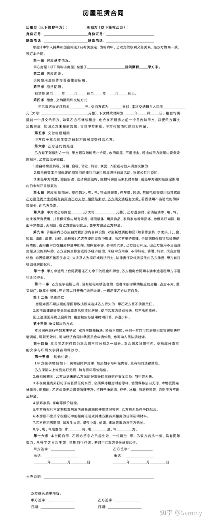 2023年最新租房合同模版