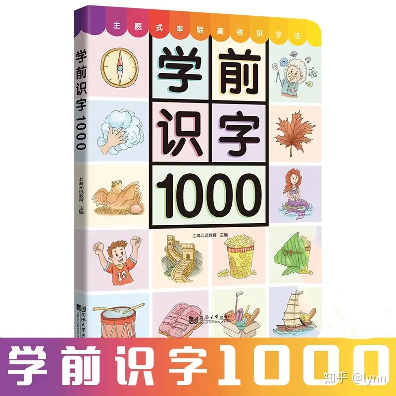 直接点读 125天识字量1000 实现孩子自主阅读没难度 知乎