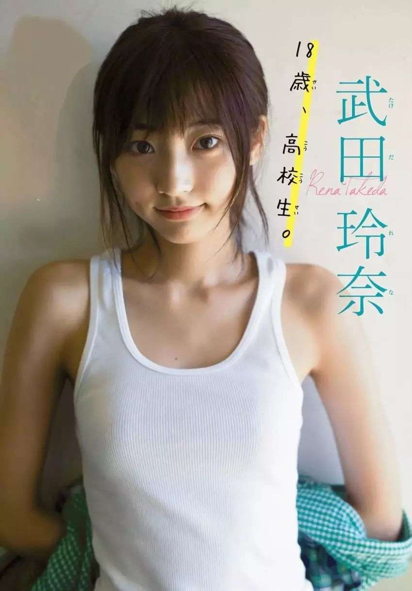 长相似 新垣结衣 实际是天才麻将少女 97年的武田玲奈才是少女系穿搭的代表 知乎