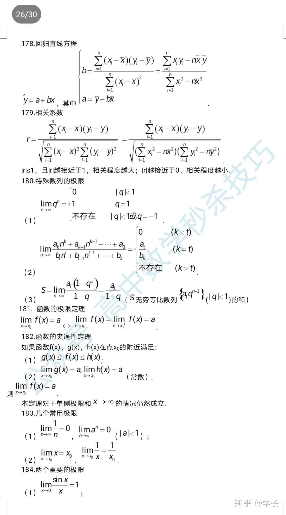 高中数学 所有公式大合集 版 知乎