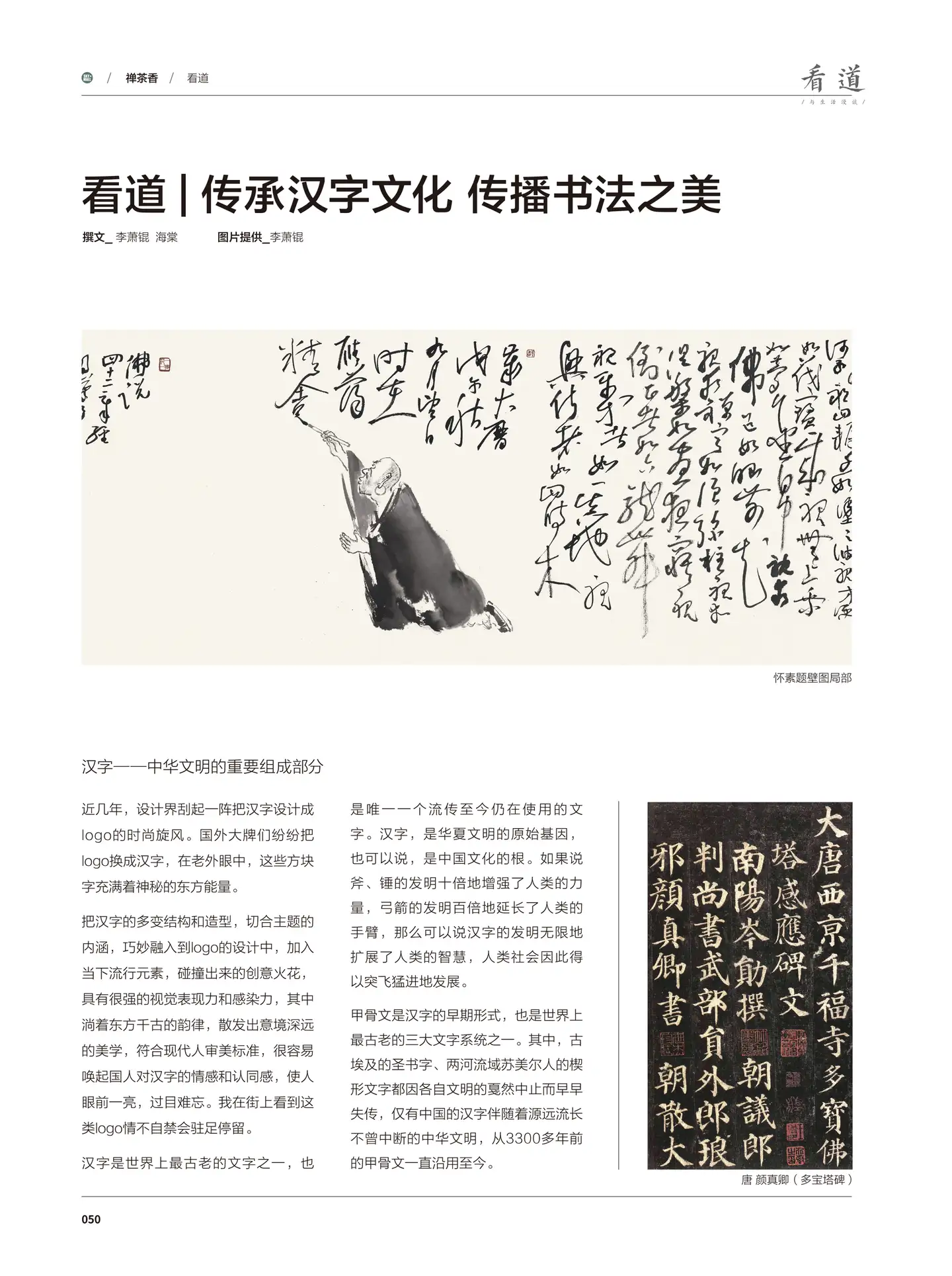 看道| 传承汉字文化，传播书法之美- 知乎 image