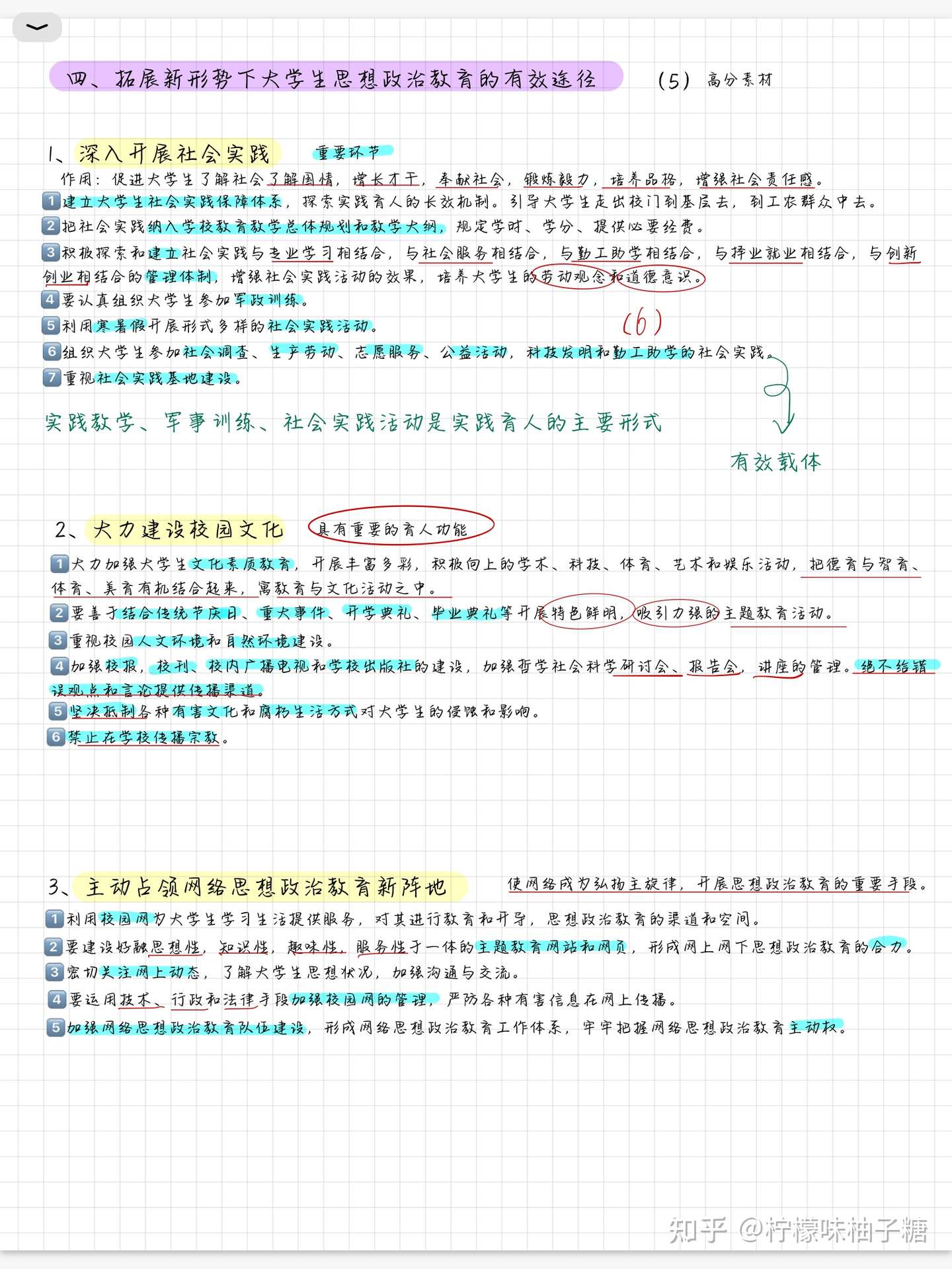 高校辅导员笔试备考 16号文件 关于进一步加强和改进大学生思想政治教育的意见 知乎