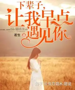 下辈子让我第一个遇见你