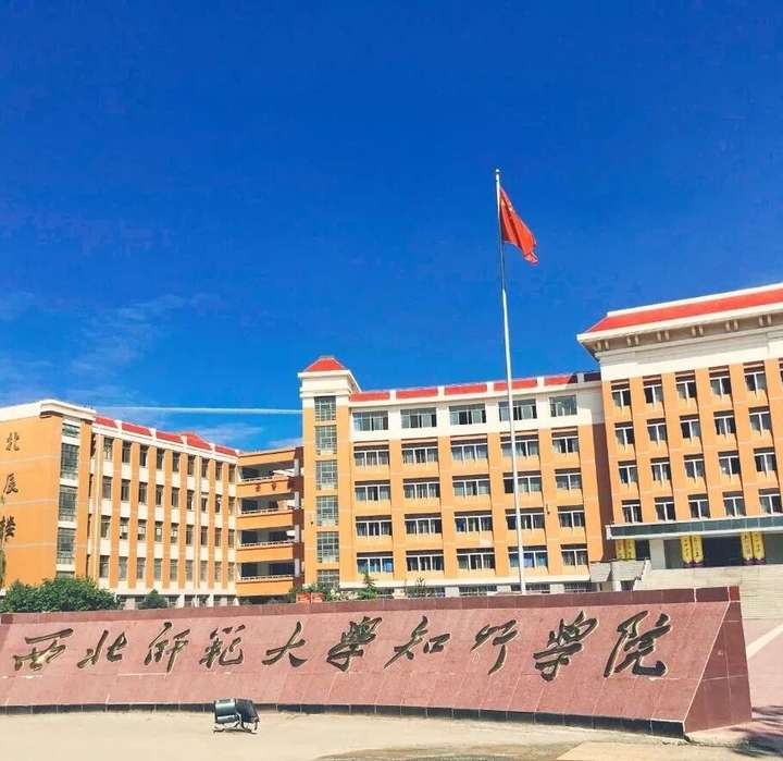 西北师范大学知行校区图片