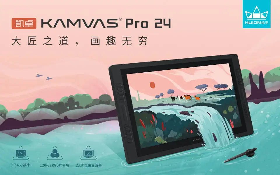 全新硬笔、2.5K分辨率数位屏——绘王Kamvas Pro 24来了- 知乎