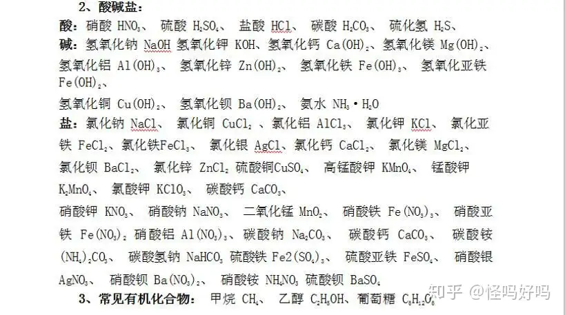 初中化学化学式总结 知乎