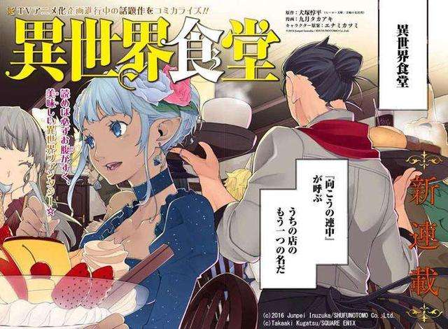 上不及 深夜食堂 下不如 食戟之灵 异世界食堂 栽了 知乎