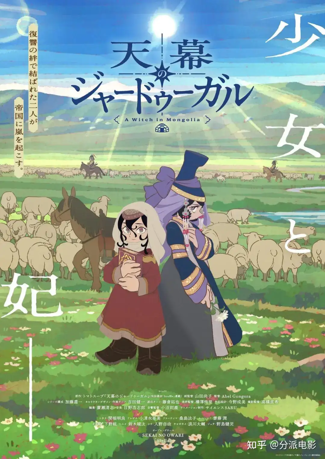 《穹庐下的魔女》豆瓣8.7!不容错过的冷门佳作