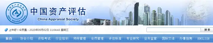 2021年资产评估师报名时间、报名条件、考试教材、考试大纲、考试题型及备考方案