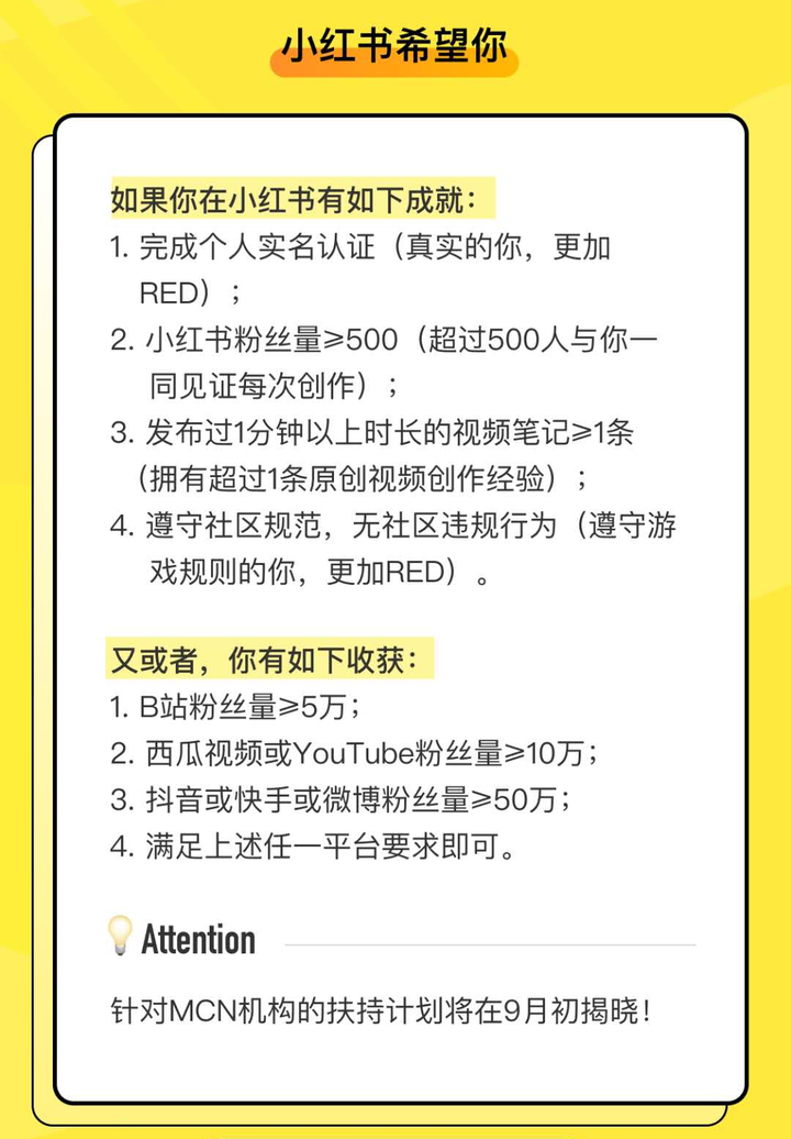 小红书的注册规则有哪些内容和要求呢