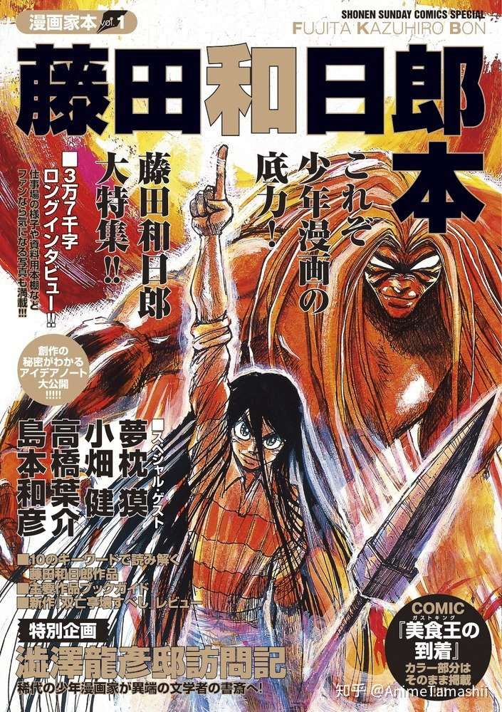 用漫画展现 真正的中国 漫画家藤田和日郎与他作品中的中国元素 知乎