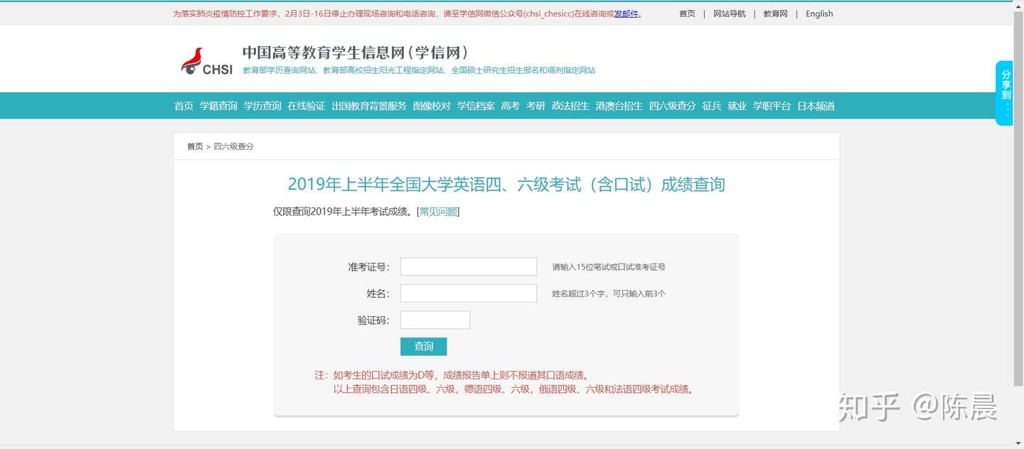 重要通知 19年下半年全国大学英语四 六级考试四六级成绩查询时间公布 知乎 重要通知 19年下半年全国大学英语四 六级考试四六级成绩查询时间公布 知乎