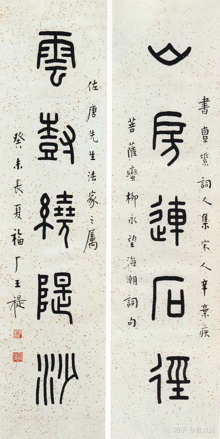 1943年王福庵山房云树篆书五言对联64cm16cm2