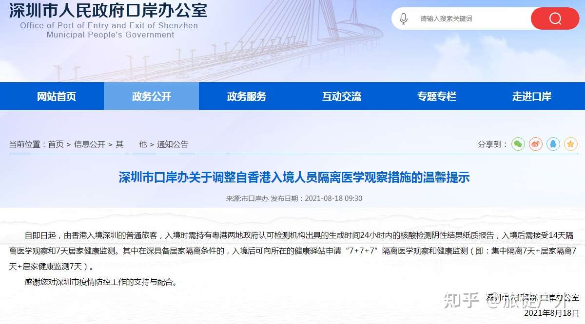 8月18日起 香港入境深圳隔离政策执行 7 7 7 知乎