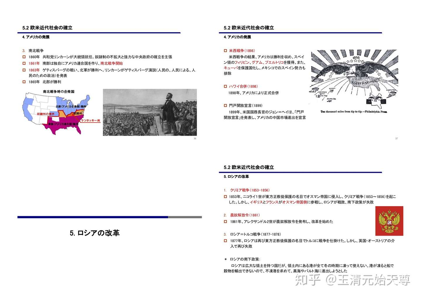 日本留学 Eju留考文科综合之历史篇 第一世界大戦前まで 知乎