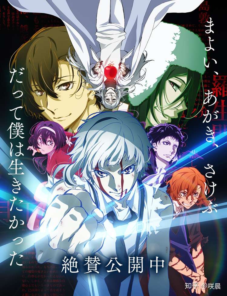 用时髦值来战斗的动画 简单粗暴的安利 文豪野犬 知乎