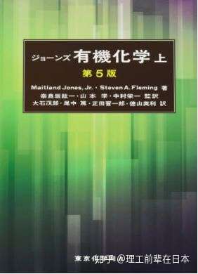 东大前辈合格经验分享 理学系化学专攻修士 知乎