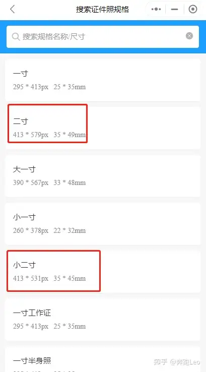 小二寸和二寸的区别