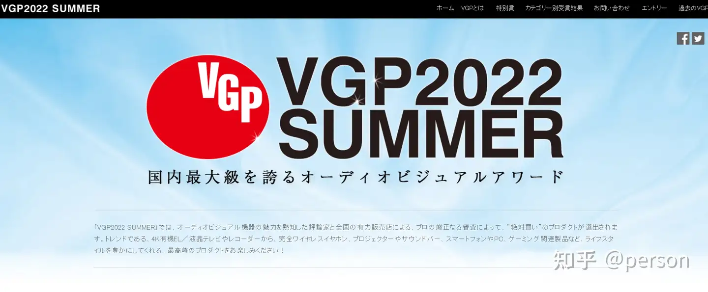 日本国最大级VGP2022 SUMMER全球影音器材受赏名录！ - 知乎