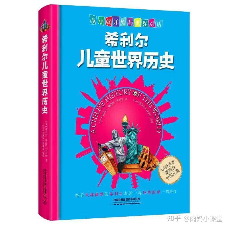 希利尔三部曲全3册精装 希利尔儿童艺术史 儿童世界地理 儿童世界历史 知乎