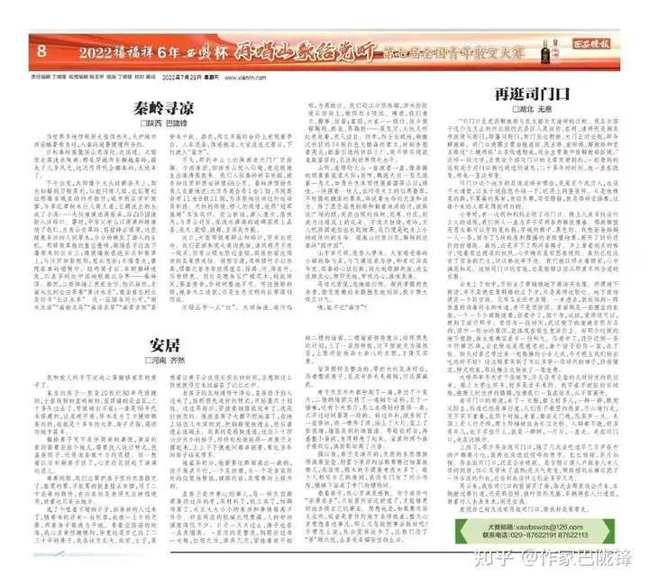西安晚报：秦岭寻凉（巴陇锋）（多图）