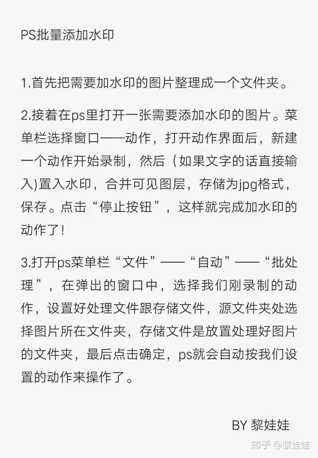 Ps批量添加水印 知乎