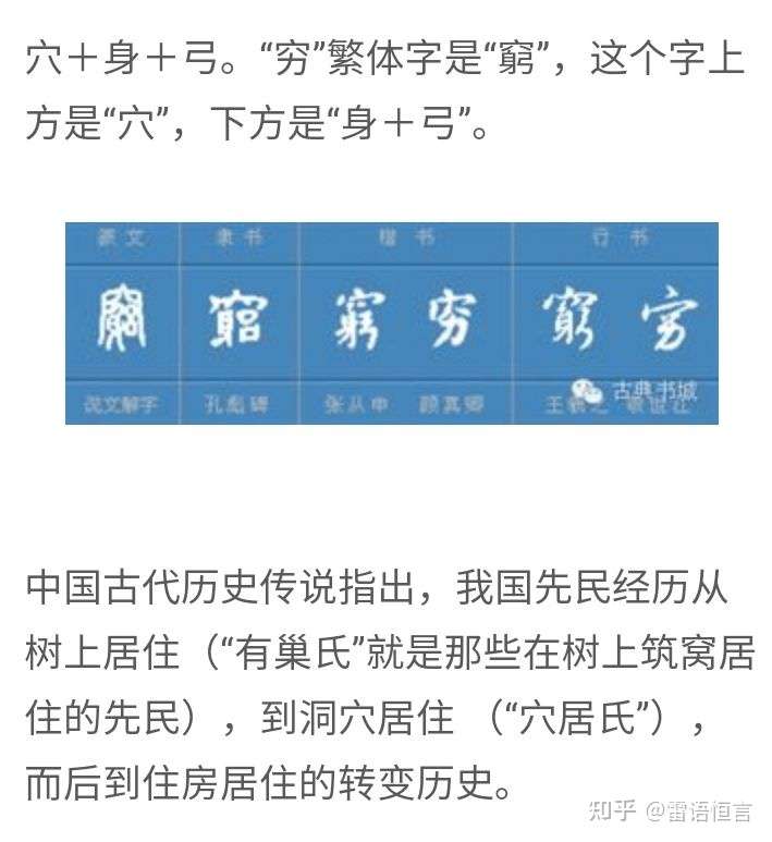 窮 弓身一穴 汉字是中国哲学 蕴含深刻的人生智慧 包涵熵増理论 洞穴理论 内卷理论 知乎