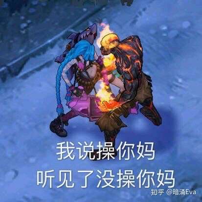 你有哪些特别好玩搞笑的英雄联盟表情包