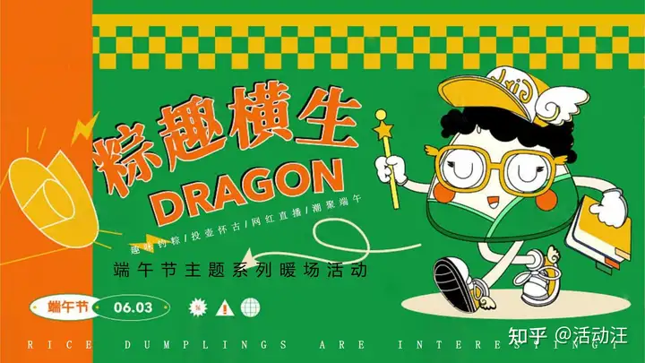 活动方案分享 | 8份端午节主题活动策划方案