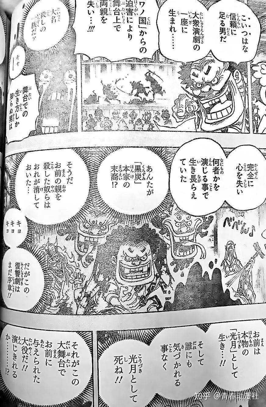 海贼王 漫画第974话情报 内奸曝光 系黑炭家族旁支 超新星三船长共战凯多 知乎