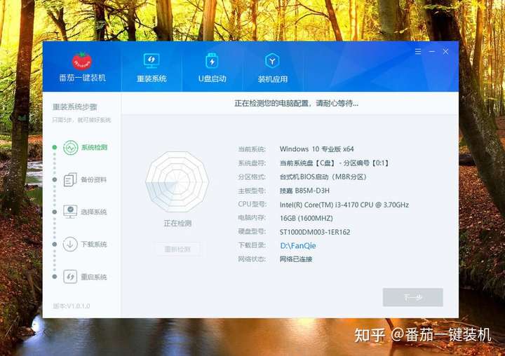 如何重装系统?安装系统最全教程 番茄一键装机10分钟安装系统教程详解