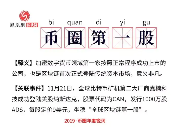 2019年币圈热词年度盘点