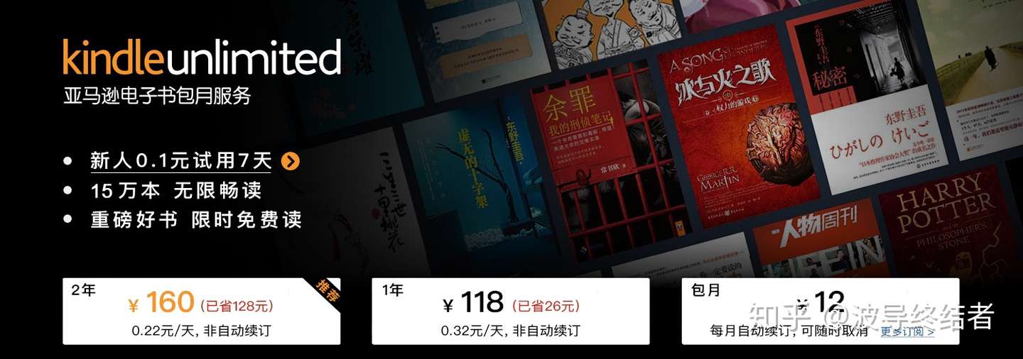 一文看懂kindle Unlimited 一起来薅羊毛 知乎