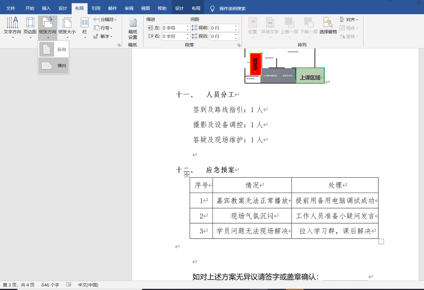 这些word基础你学会了吗 知乎