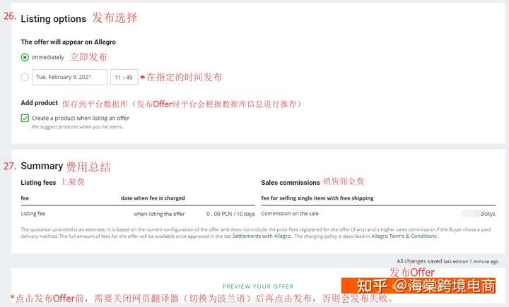 Allegro如何发布 Offer/Listing(刊登产品)